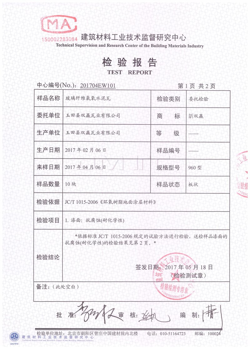 解读产品检测报告的重要性